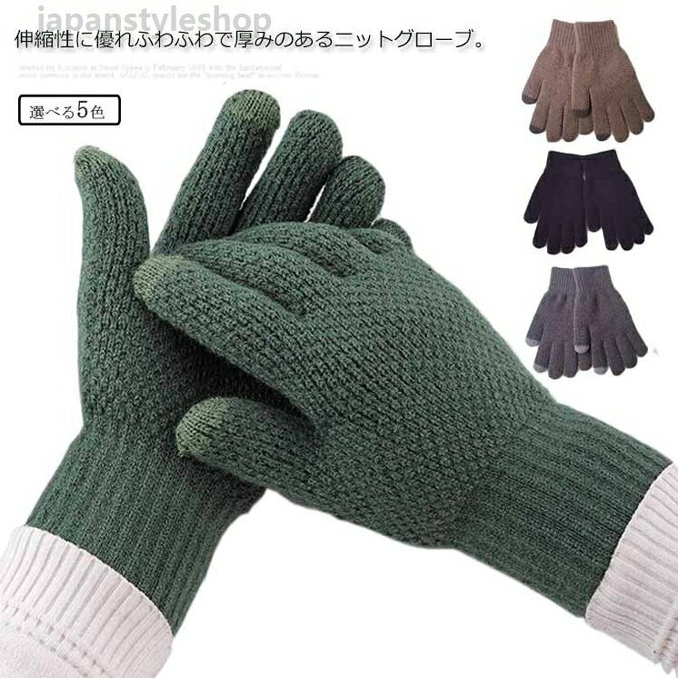 【送料無料】厚手 裏起毛 手ぶくろ 防寒 メンズ 防風 黒 暖かい ニット グローブ タッチパネル あったか 手袋 通勤 自転車 アウトドア 無地 シンプル おしゃれ モコモコ スマホ ピンク スマホ対応