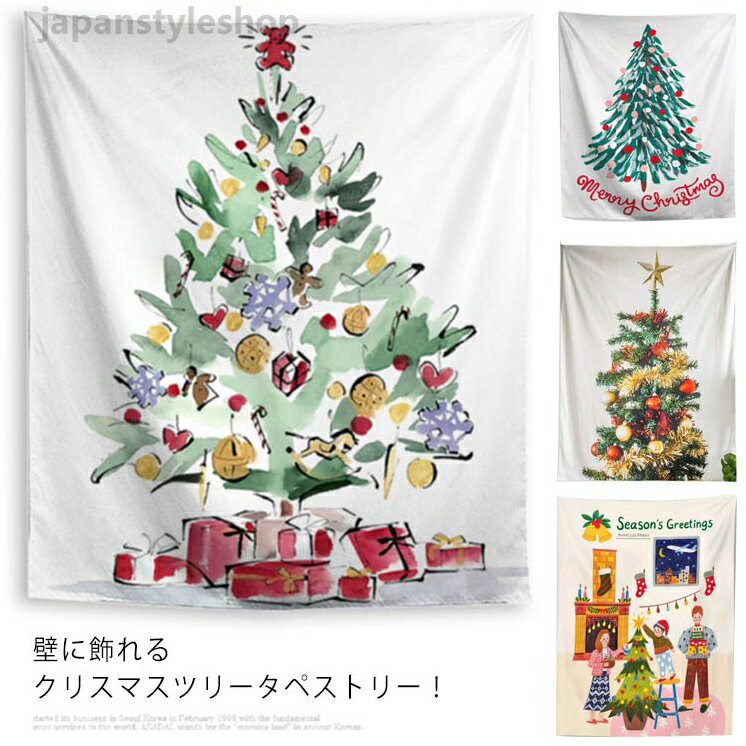 タペストリー 壁掛け クリスマスツリー ハロウィン 壁 クリスマスタペストリー 150×130cm シンプル 洗濯 玄関 飾り 柊 洗える 階段 壁飾り おしゃれ 装飾 北欧 パーティ クリスマス おしゃれ