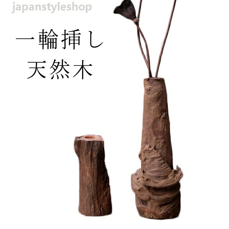 Vases - 【Lサイズ 口径1.2cm】フラワーベース シンプル 花びん 花瓶 一輪挿し 造花 花入 置物 部屋 天然木 木製 一輪挿し インテリア雑貨 高18cm 大きい ドライフラワー かびん 天然木 竹 花器 北欧 円柱 花器 一輪 おしゃれ 花瓶