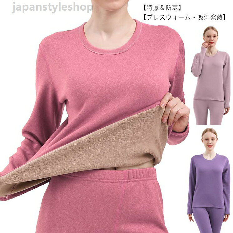 [防寒肌着・吸湿発熱・防寒・保温] レディース 大きいサイズ 裏ボア 長袖シャツ 上下セット 保温インナー 極厚 インナー 厚手 インナー..