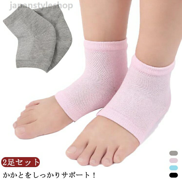 2足セット サポーター ソックス つるつる 保湿 かかとケア かかと 就寝 靴下 角質ケア フットケア かかと靴下 かかとつるつる かかとケア用靴下