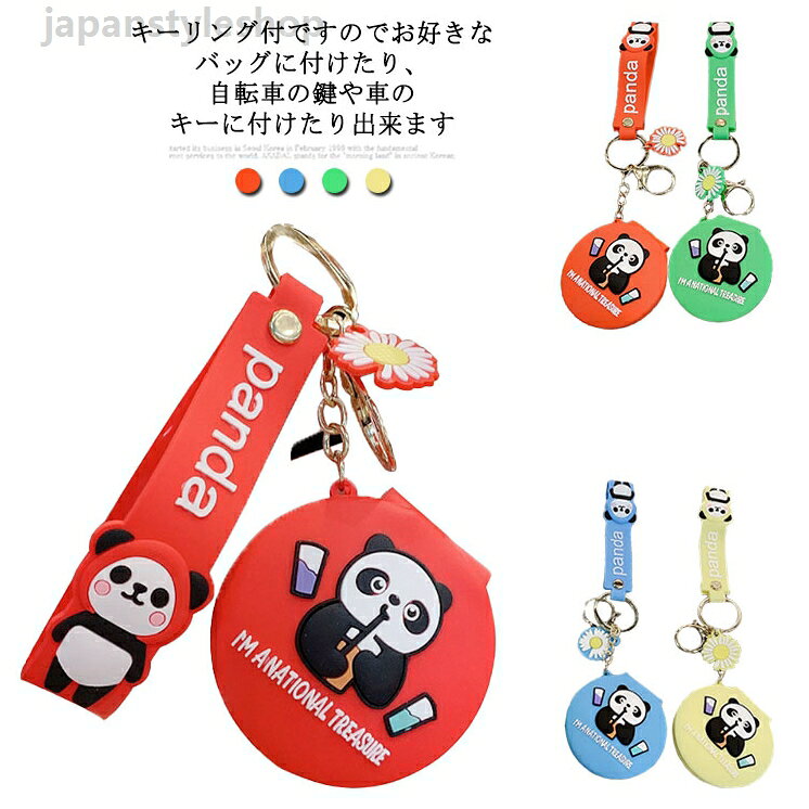 送料無料 キーホルダー キーリング かわいい パンダ柄 イエロー ブルー グリーン 便利 グッズ コンパクトミラー付き レッド 送料無料 キーホルダー キーリング かわいい パンダ柄 便利 かわいい コンパクトミラー付きメーカー希望小売価格はメーカーカタログに基づいて掲載しています