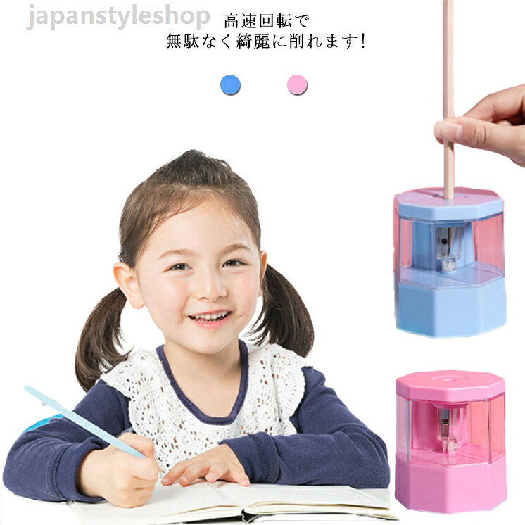 鉛筆けずり 大人も使いやすい 電動鉛筆削り お子様でも簡単 電池 喜ぶ 勉強 職場 簡単 USBコード付属 安全 替刃付属 USB接続 乾電池 小中学生 えんぴつ削り 自動 持ち運び
