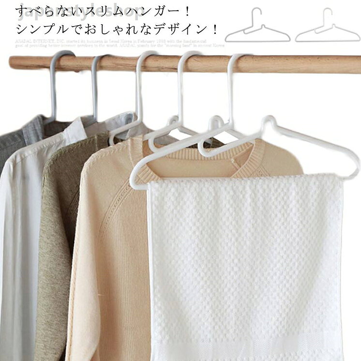 シルエットライト 収納 キッズ用 子供用 おしゃれで滑らないハンガー ハンガー 10本 すべらない 物干しハンガー すべり止め 滑らないハンガー スリム マジックハンガー シルエットハンガー 洗濯ハンガー インテリア 機能的 新生活