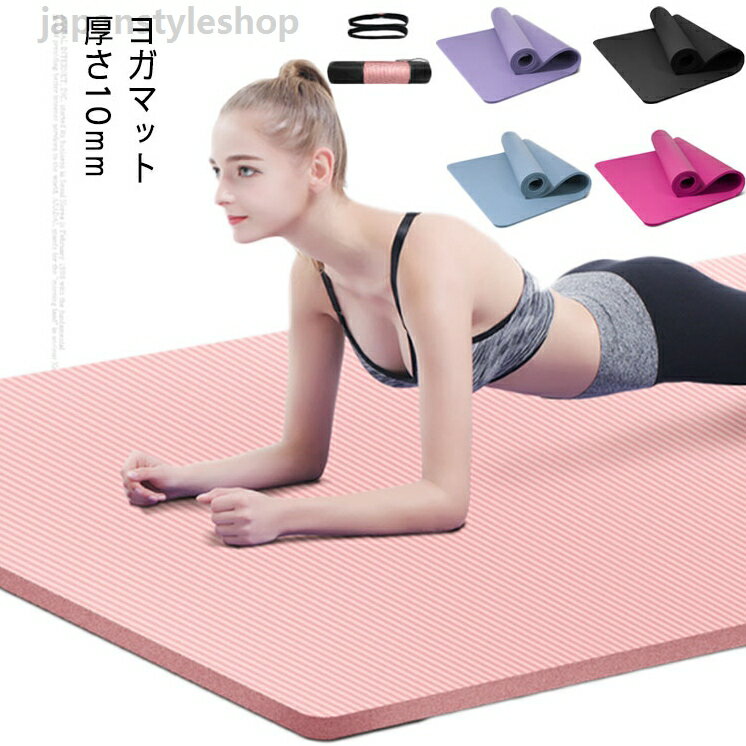 厚 ベルト付き ピラティスマット NBR ケース付き ピラティス 腹筋 マット トレーニ...