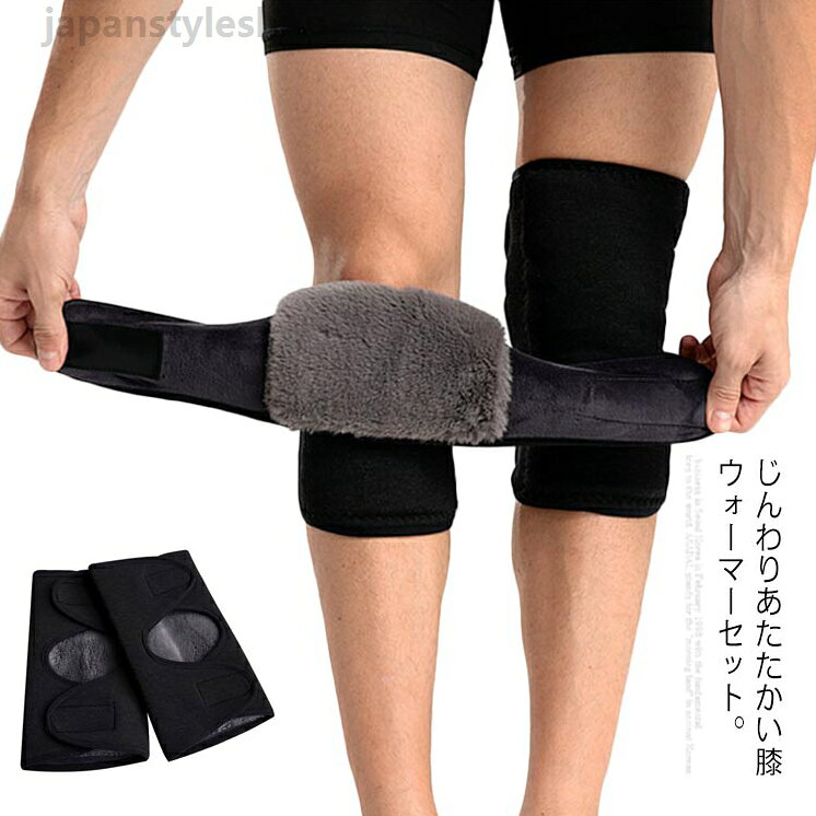 2枚セット ひざ当て 登山 防寒グッズ 厚手 冬用 レッグウエア スポーツ 膝サポーター ひざカバー 膝パッド 裏ボア 防寒保温 膝冷え対策 膝ウォーマー お年寄り 2枚セット ひざ当て 登山 防寒グッズ 膝冷え対策 膝ウォーマー お年寄り 厚手 冬用 レッグウエア スポーツ 膝サポーターメーカー希望小売価格はメーカーカタログに基づいて掲載しています