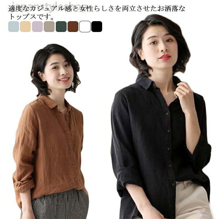 綿麻シャツ ブラウス 春秋 レディース ゆったり ポケット付き トップス きれいめ 通勤 長袖 お洒落 薄手 シンプル 普段着 無地 オフィス 体型カバー 通気性 大きいサイズ 送料無料 綿麻シャツ ブラウス 春秋 レディース オフィス 体型カバー 通気性 大きいサイズ ゆったり ポケット付き トップス きれいめメーカー希望小売価格はメーカーカタログに基づいて掲載しています