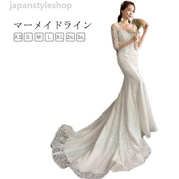 ドレス ウェディング フィッシュテール トレーン付き 七分袖 ウェディングドレス ホワイト Vネック ワンピース ウエディングドレス 編み上げタイプ ウェディングドレス トレーンドレス 結婚式 長袖 海外 挙式 マーメイドライン