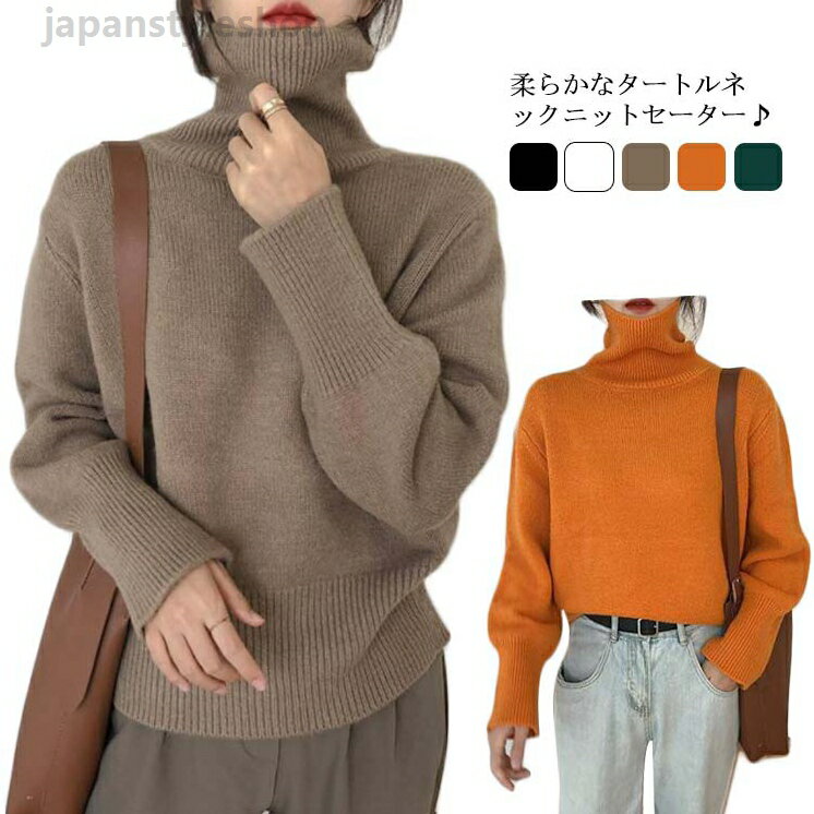 乐天商城 - 厚手 タートルネック ニットトップス プルオーバー セーター 柔らかい ニットセーター レディース キレイめ 長袖 シンプル カジュアル ゆったり 無地