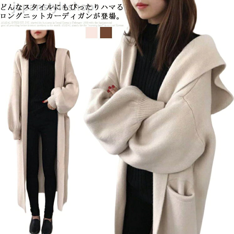 ボタンなし ロング丈 付き ゆったり ロング ニットカーディガン フード シンプル 厚手 ウール コート 暖かい ポケット付き カジュアル 40代 ウール OL マキシ丈 大きいサイズ 通勤 レディース 白 カーディガン キャメル 20代 30代 秋冬