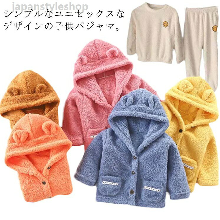 パジャマ トレーナー ロングパンツ ルームウェア キッズ 子ども服 もこもこ ボア クルーネック ボアフリース 暖かい 防寒 部屋着 秋冬 上下セット セットアップ 送料無料