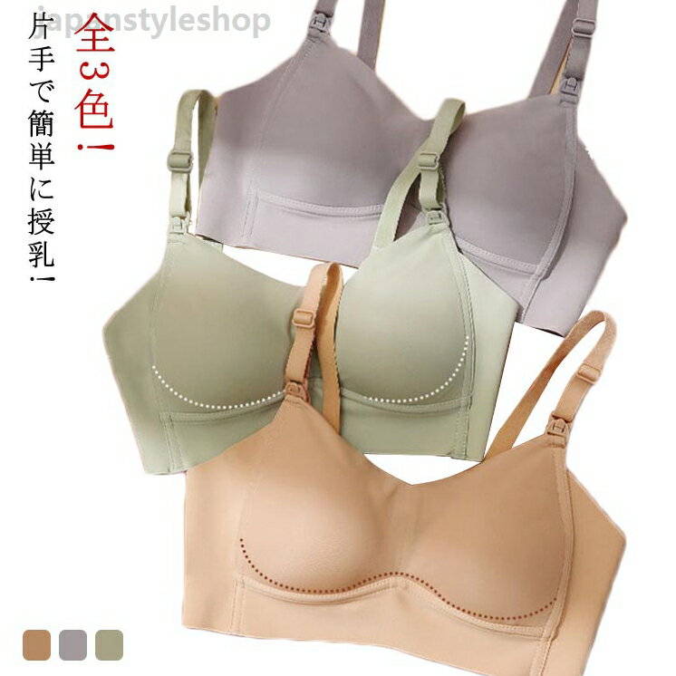 授乳ブラジャー 授乳ブラ マタニティブラ 大きいサイズ フロントオープン式授乳ブラ! 育乳 ナイトブラ ストラップ かわいい 垂れ防止 前開き マタニティブラジャー 授乳 ブラ 下着 マタニティ ブラジャー ノンワイヤー 出産準備 産前 産後