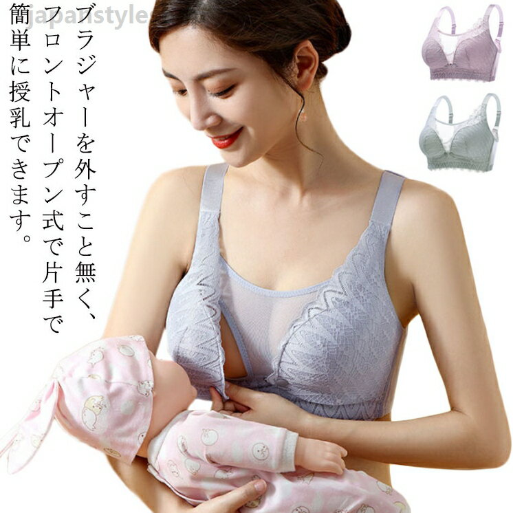 授乳ブラ 授乳 ブラ ブラジャー 下着 インナー ノンワイヤー 育乳ブラ 授乳用 ストレスフリー コットン シンプル 産後 ナイトブラ 前開き マタニテ レース 垂れ防止 おしゃれ 無地 大きいサイズ かわいい 妊婦 妊娠 春夏秋冬 送料無料 授乳 ブラ ブラジャー マタニティ 下着 インナー ナイトブラメーカー希望小売価格はメーカーカタログに基づいて掲載しています