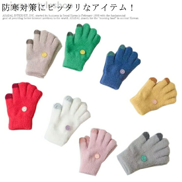 Casual - 5本指子供用防寒手袋・送料無料! 子供 手袋 防風 防寒 子ども 手袋 無地 暖かい こどもキッズ 男の子 女の子 子供用 あったか手袋 手ぶくろ かわいい 秋 冬 5本指 手袋 てぶくろ 雪遊び 小学生 自転車 ジュニア おしゃれ アウトドア プレゼント