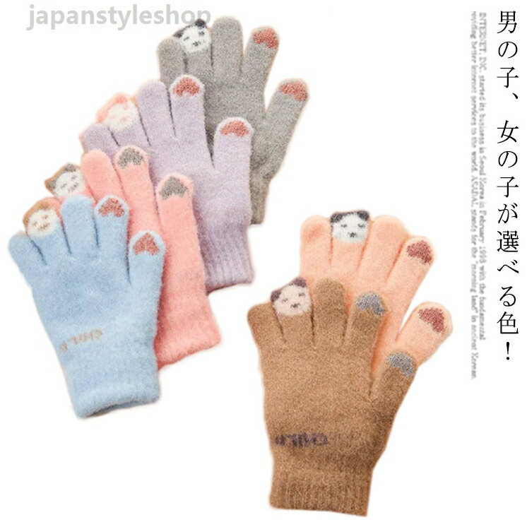 Gloves - キッズ手袋・送料無料! 子供 手袋 キッズ 秋 冬男の子 女の子 5本指 てぶくろ 無地 防風 防寒 手袋 暖かい あったか手袋 手ぶくろ かわいい こども 雪遊び 小学生 子供用 子ども 自転車 ジュニア おしゃれ アウトドア プレゼント