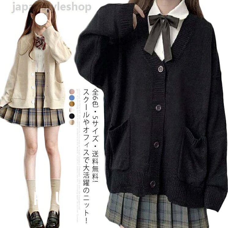 スクールセーター カーディガン 制服 スセーター ニット JK制服 セーター メンズ レディース ユニセックス 男の子 女の子 Vネック クール 学生服 中校生 高校生 中学生 入学 高校 学校 コットン 通学 ブラック ベージュ ホワイト