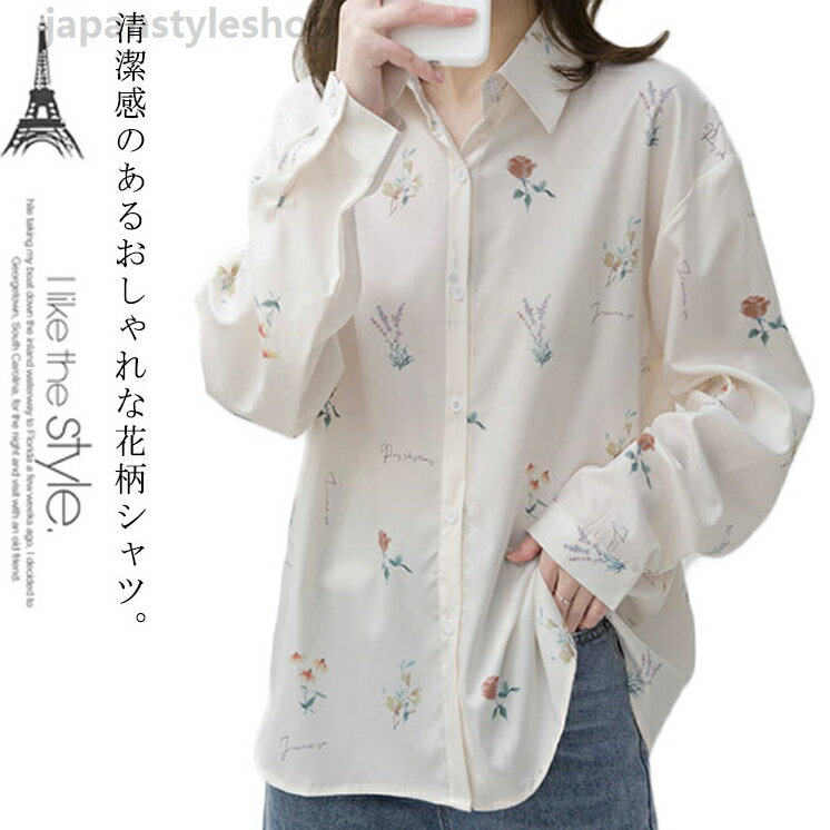 シャツ 長袖 レディース 花柄 シャツ ブラウス 送料無料 ドロップショルダー カジュアル 羽織り シフォンシャツ なめらか ゆったり オーバーサイズ 清潔感 おしゃれ かわいい シンプル 着回し 通勤 通学 春秋（楽天・ジャパンスタイルショップ）