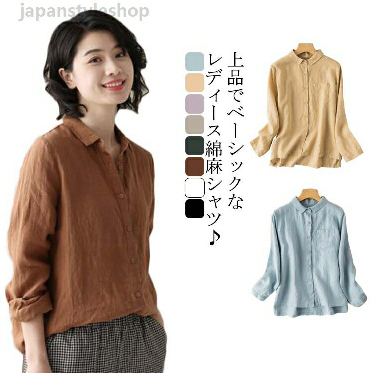 Blouses - リネンシャツ レディース 長袖 シャツ ブラウス 前短後ろ長 おしゃれ 上品 送料無料 春秋 通勤 OL ワイシャツ 無地 綿麻 胸ポケット カジュアル ブラウス ゆったり