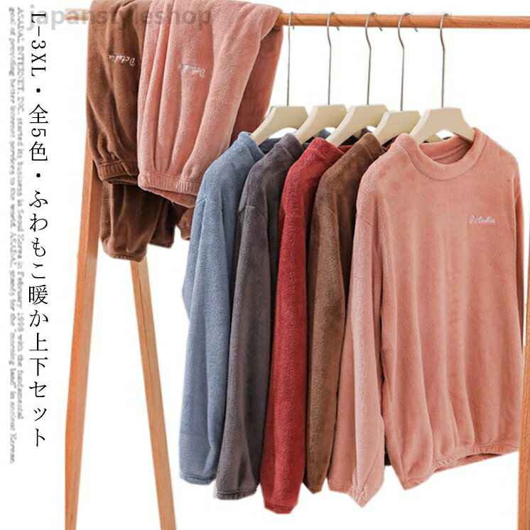 暖か素材! パジャマ メンズ レディース 秋冬 ルームウェア 冬 パンツ メンズパジャマ 無地 2点セット 寝巻き 裏起毛 長ズボン 中厚 レディースパジャマ 長袖 もこもこ 部屋着 大きいサイズ ナイトウェア あったか 韓国 男女兼用