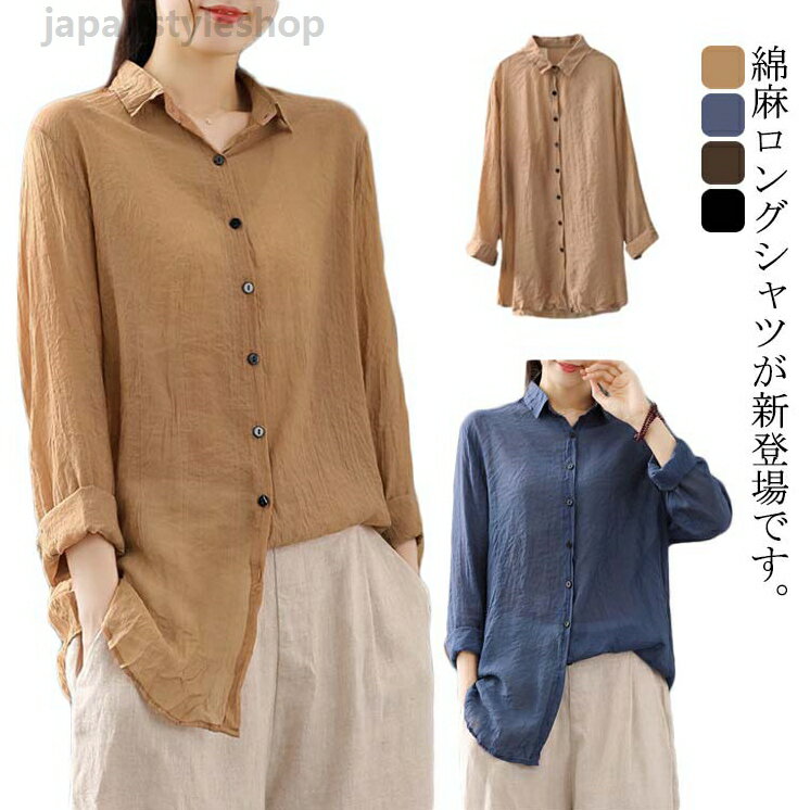 衬衣 - 綿麻シャツ ロングシャツ ボタン付き ブラウス 長め OL 着痩せ 無地 送料無料 春秋 レディース 長袖 綿麻 体型カバー 襟 トップス ゆったり カジュアル リネン 20代 30代 40代 50代