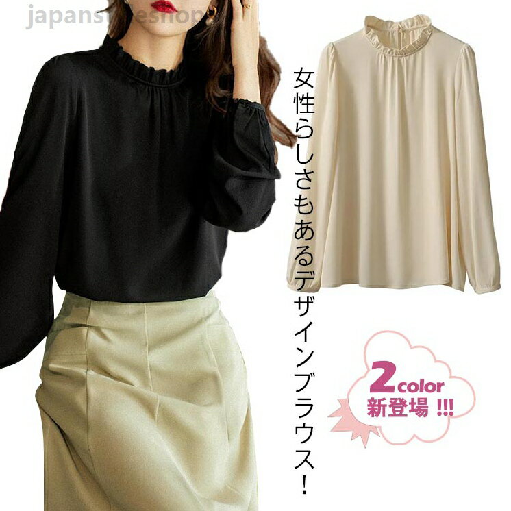 Blouses - 送料無料 ブラウス 長袖 ハイネック スタン 上品 ランタンスリーブ オフィスカジュアル ドカラー ノーカラー ぽわん袖 リボン バルーン袖 バルーンスリーブ ハイネックバルーンスリーブブラウス