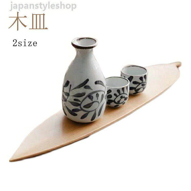 小物入れ トレー 9type Hタイプ 可愛い 北欧 トレイ 収納 ブナ おしゃれ 北欧風 木製 小物 アクセサリー 木皿 トレー 皿 おしゃれ シンプル フプレート 卓上 オシャレ かわいい 木 お皿