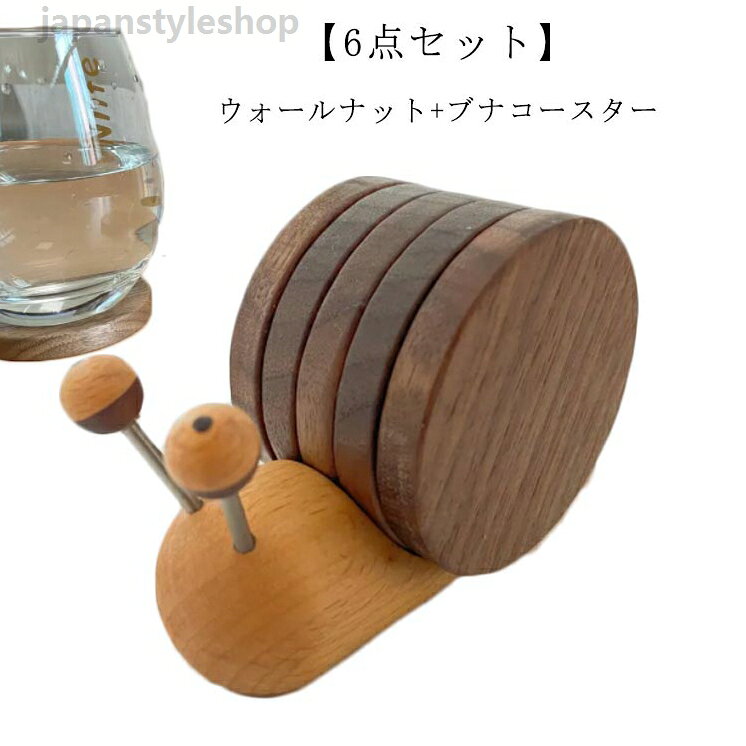 コップ敷き 断熱マット コースター コースターセット カタツムリ お茶 カフェ 5 5枚セット枚 茶パッド 木製 コースター木製 おしゃれ 防水 滑り止め 6点セット