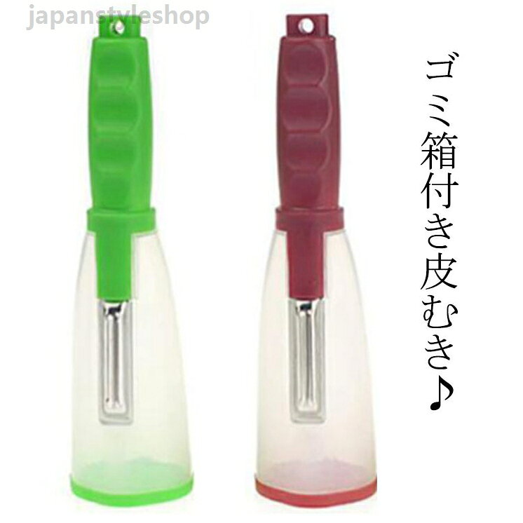 りんご 収納ボックス付き キッチン ジャガイモ マンゴ キウイ 皮むき むける ステンレス キッチン小物 食洗機対応 りんご ギフト もも おしゃれ 人気 皮むき器 キッチン用品 皮剥き器 ピーラー トマト 皮むき ゴミ箱付き キッチン ジャガイモ マンゴ キウイ 食洗機対応 りんご ギフト もも おしゃれ 人気 皮むき器 キッチン用品 皮剥き器 ピーラー トマト 皮むき 皮むき むける ステンレスメーカー希望小売価格はメーカーカタログに基づいて掲載しています