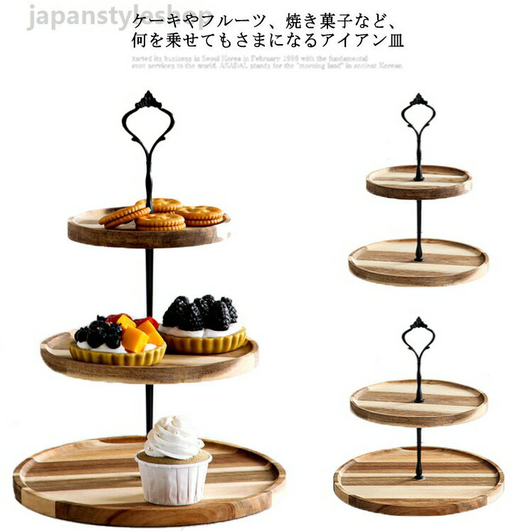 木製ケーキスタンド ケーキトレイ ウッドケーキスタンド 木製 ディスプレイ カフェ ケーキトレー 大 小 二重 三重 台付き かわいい おしゃれ 製菓 キッチン
