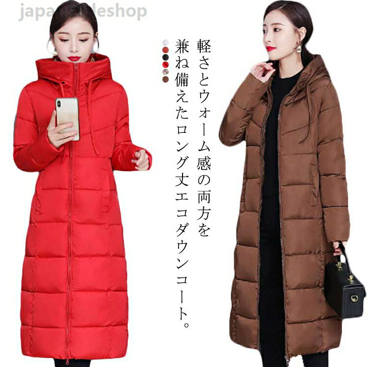 レディース 細身 秋冬 防寒 軽量 ロング丈 エコダウンコート レディース あったか デイリー 通勤 ジャケット 中綿 スリム 着痩せ 撥水 保温 きれいめ ボリューム 50代 40代 30代 20代 大きいサイズ アウター レディース 細身 秋冬 防寒 軽量 ロング丈 エコダウンコート 撥水 保温 きれいめ ボリューム レディース あったか デイリー 通勤 ジャケット 中綿 スリム 着痩せ 大きいサイズメーカー希望小売価格はメーカーカタログに基づいて掲載しています