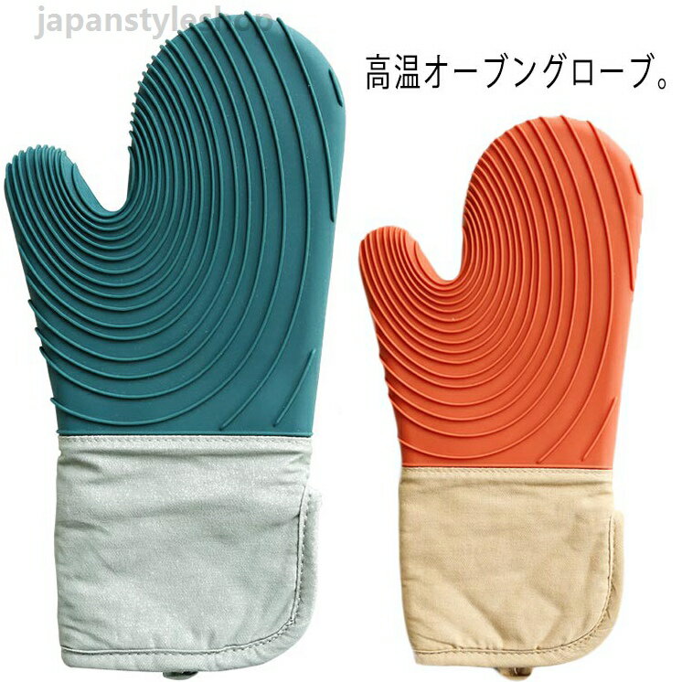 ＼最大50％OFF！まとめ買いクーポンで／ 耐熱ミトン オーブンミトン 鍋つかみ 耐熱 300℃ 2枚セット 鍋敷き付き 手袋 防水 左右セット オーブングローブ やけど防止 シリコン製 キッチンミトン かわいい おしゃれ 洗える