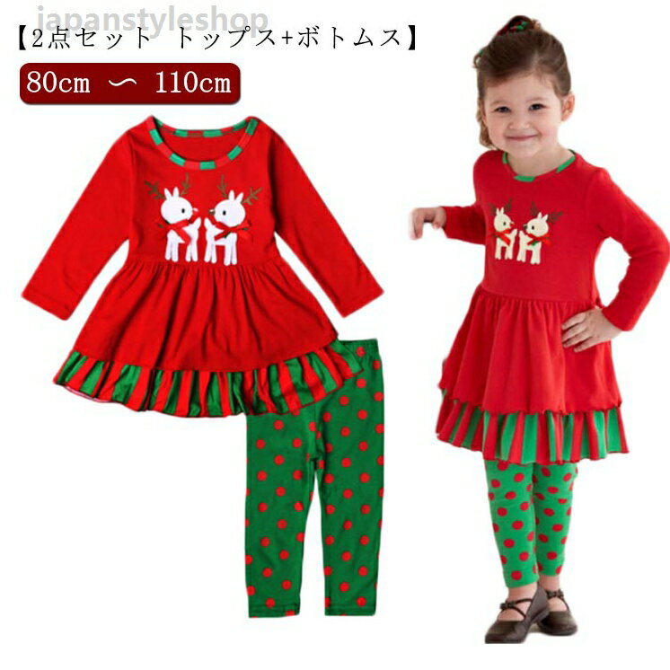 【2点セット トップス+ボトムス】子供服 サンタクロース コスプレ サンタ 衣装 服 サンタ 女の子 セット セットアップ 上下セット 女の子 コスプレ クリスマス 服 ベビー サンタ コスチューム