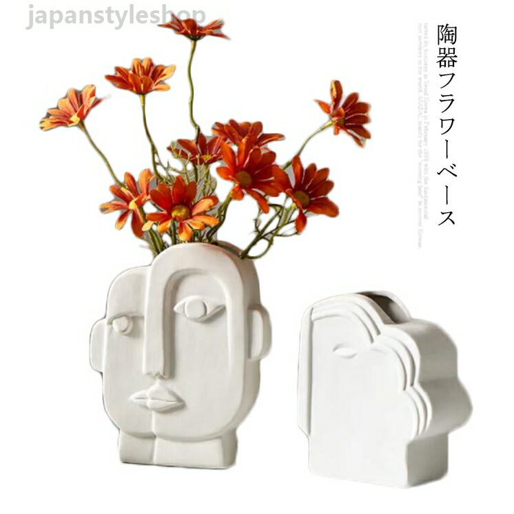 陶器フラワーベース 一輪挿し おしゃれ 白 おしゃれ 花瓶 ベース 陶器 高め 陶器 大型 ホワイト 花瓶 陶器 北欧 花瓶 おしゃれ セラミック製