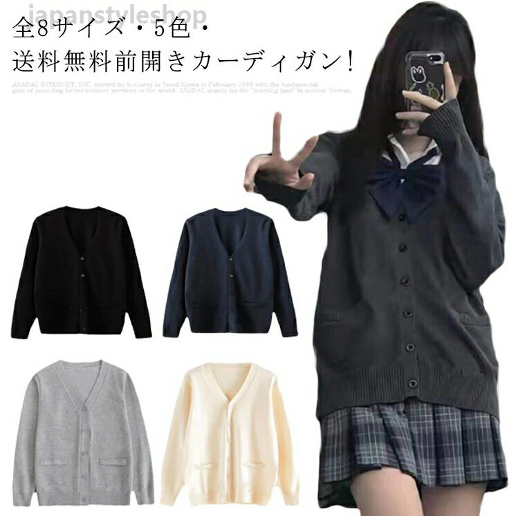 Other - 送料無料! スクールセーター セーター コート レディース 高校生 中学生 入学 高校 制服 カーディガン スクール セーター Vネック ニット メンズ 学生服 JK制服 中校生
