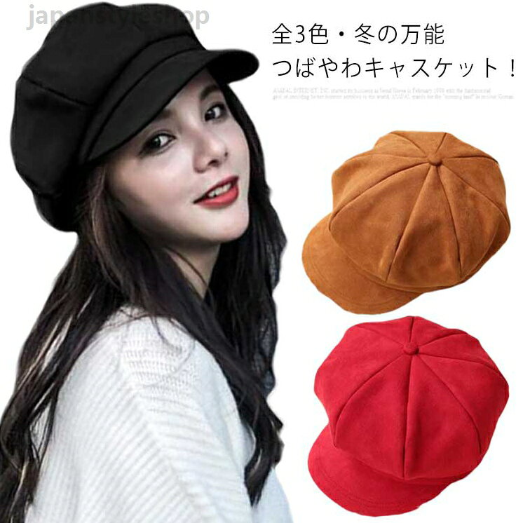 帽子 キャップ ワークキャップ レディース 全3色・送料無料 キャスケット 深め ぼうし すっぴん スッピン隠し 小顔効果 つば付き 自転車 外出 ウール混 防寒 あったか 完全遮光 遮光100% UVカット ゆったり 保温 秋冬 秋 冬