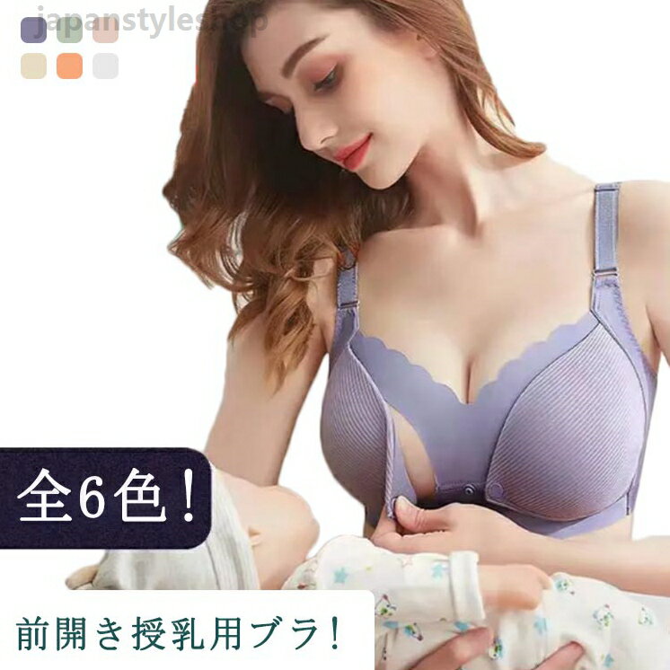 授乳ブラ 前開き ノンワイヤー 大きいサイズ 補正 授乳ブラジャー ナイトブラ 前開き 垂れ 育乳 マタニティブラ リフトアップマタニティブラ 垂れ防止 育乳ブラ フロントホック おやすみブラ ブラジャー コットン 妊婦 妊娠 産後