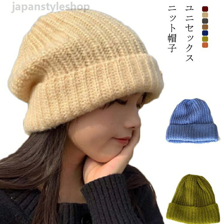 リブ レディース メンズ おしゃれ ペア キャップ ニットキャップ 防寒 ニット帽子 男女兼用 伸縮性 柔らかい 暖かい 秋冬 シンプル ベージュ ブラック グレー 小顔効果 暖かい レディース ブラウン グリーン キャメル ブルー ワインレッド リブ レディース メンズ おしゃれ ペア キャップ ニットキャップ 防寒 小顔効果 暖かい レディース ニット帽子 男女兼用 伸縮性 柔らかい 暖かい 秋冬 ファション シンプルメーカー希望小売価格はメーカーカタログに基づいて掲載しています