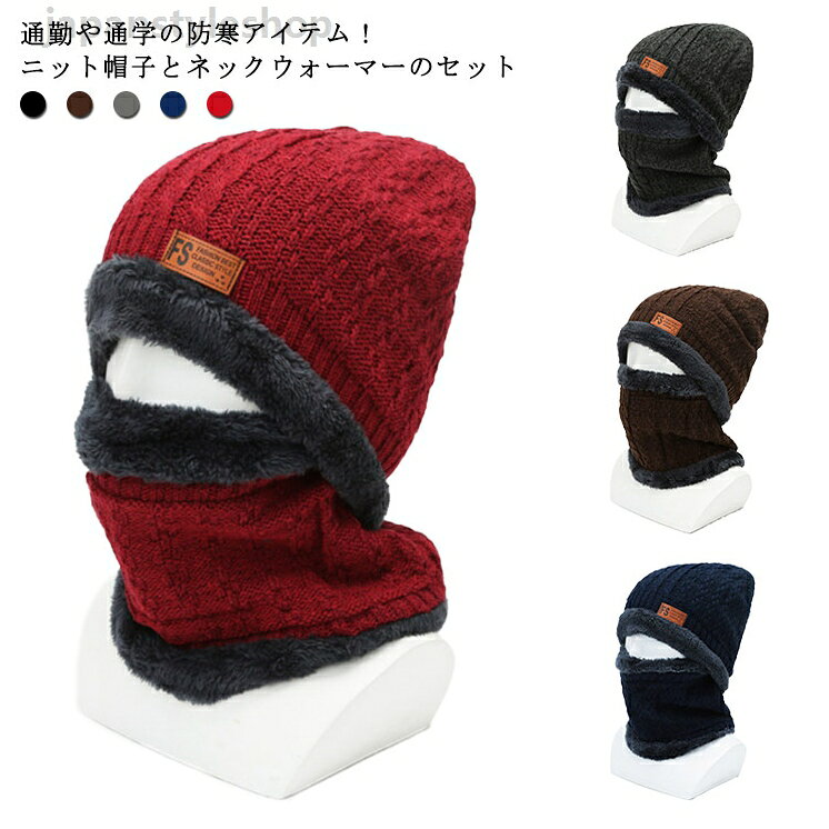 Cap, Hat - 秋冬 伸縮性 遠足 キャップ 2点セット ネックウォーマー ニット帽子 アウトドア 自転車 バイク 裏起毛 防寒 保温 運動 旅行 通勤用 防寒 スポーツ 暖かい メンズ スキー