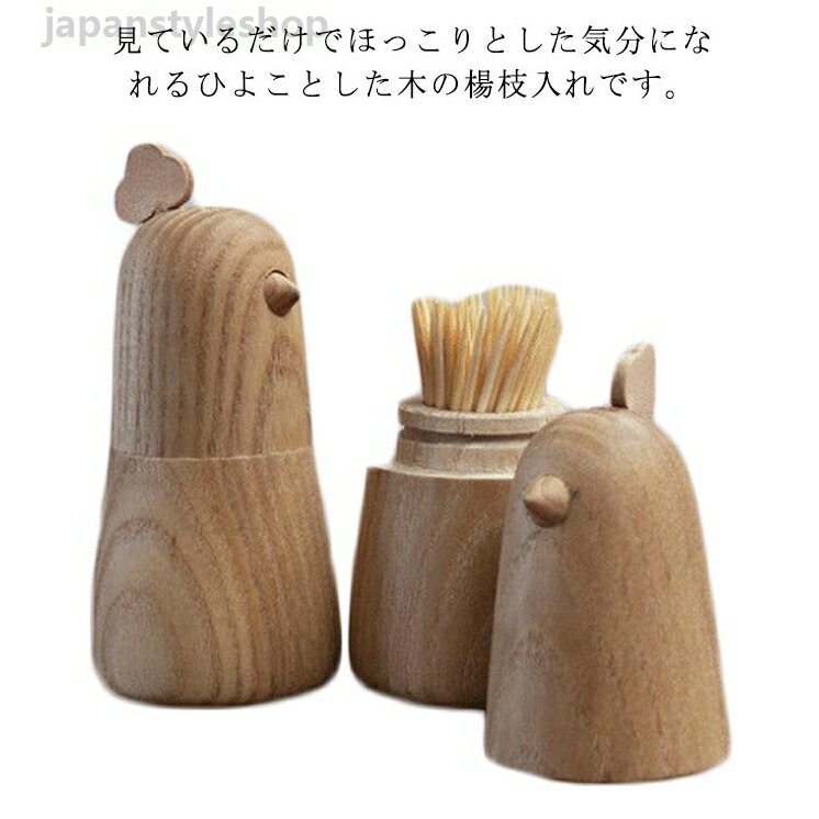 Toothpick Containers - 【木製つまようじ入れ】北欧 シンプル ひよこ 楊枝 つまようじ ケース 爪楊枝立て ひよこ 爪楊枝入れ 木製ウォールナット 楊枝入れ ウォールナット 入れ ようじ入れ 収納