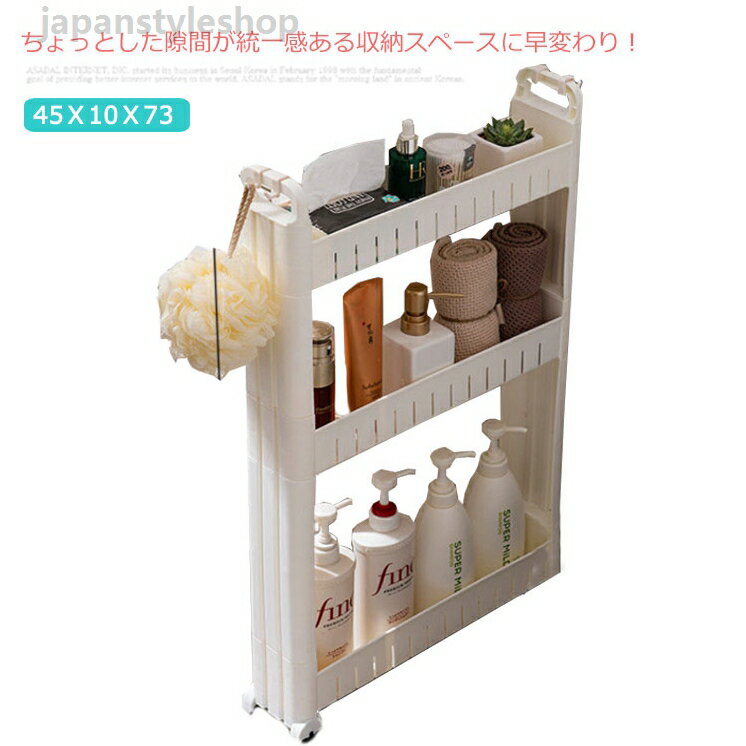 隙間収納トローリー 幅10cm すき間 すきま すき間収納 薄型 キッチン隙間収納 収納 すきま収納 洗面所 スリム収納 収納ラック ワゴンラック 隙間ラック キッチンワゴン キャスター付き 収納ワゴン 収納家具 ワゴン 冷蔵庫横 隙間 ラック