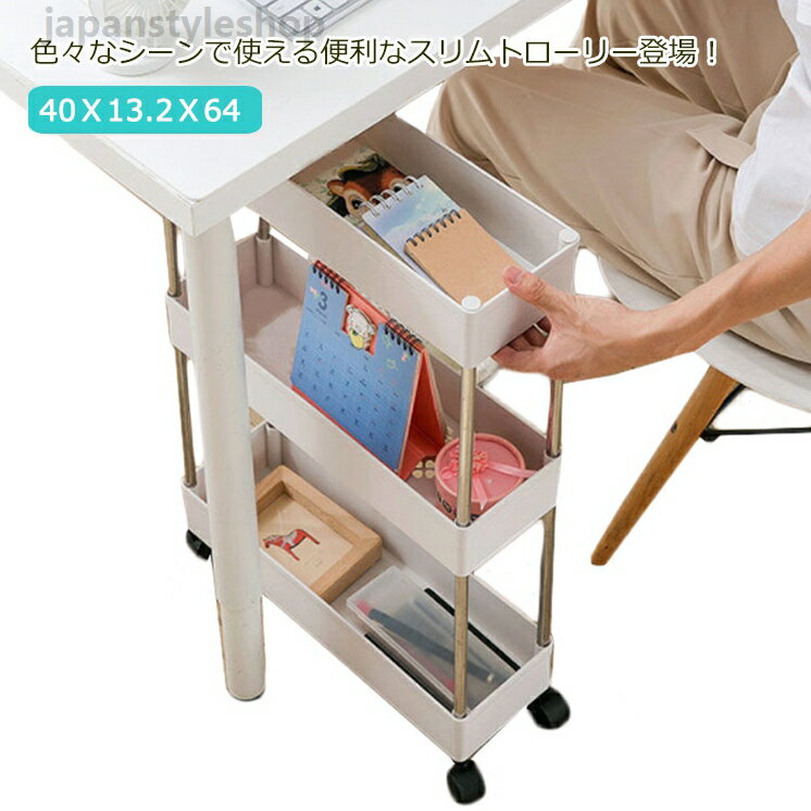 すき間収納ワゴン 13cm 幅 ワゴン 隙間 隙間ラック 収納ワゴン キッチン隙間収納 洗面所 キャスター付き スリム収納 すき間 収納 すきま スリム 収納ラック コンパクト キッチンワゴン ストック収納 冷蔵庫 横 スリムトローリー 冷蔵庫横 すき間収納ワゴン 13cm 幅 ワゴン 隙間 隙間ラック 収納ワゴン キャスター付き スリム収納 すき間 収納 すきま スリム 収納ラックメーカー希望小売価格はメーカーカタログに基づいて掲載しています