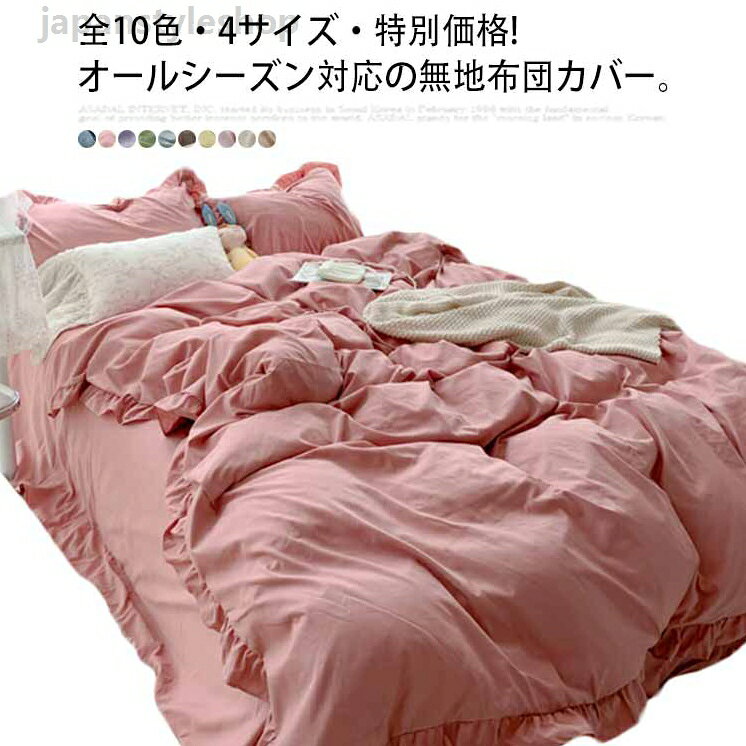 全10色4サイズ 布団カバーセット 布団カバー 敷き布団カバー シーツ 掛けカバー シングル フラットシーツ 冬 4点セット 和タイプ ベッドタイプ ロング枕カバー 布団カバーセット 布団カバー ベッドタイプ ロング枕カバー 敷き布団カバー シーツ 掛けカバー シングルメーカー希望小売価格はメーカーカタログに基づいて掲載しています
