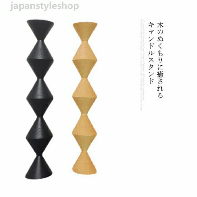 キャンドルホルダー クラシカル オリエンタル インテリア キャンドルスタンド 北欧 ナチュラル リゾート 雑貨 オブジェ デコレーション キャンドルスタンド ディスプレイ リビング 木 木製