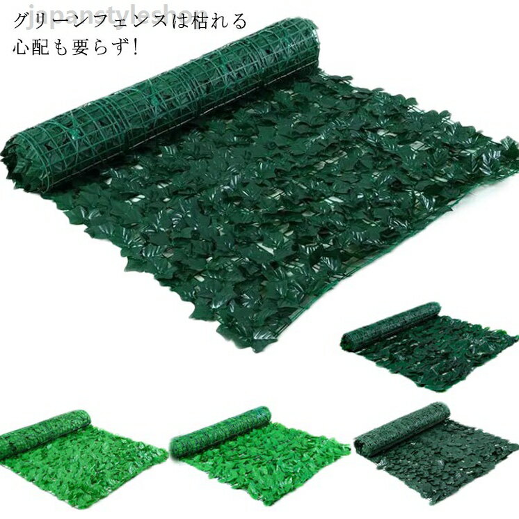 全5デザイン・送料無料! グリーンフェンス 緑のカーテン 植物 バラ 葉 1x1M ベランダ 目隠し グリーンカーテン リーフフェンス 壁 目隠しフェンス 窓 庭 飾り 芝生 葉っぱ カーテン フェンス ガーデン トレリス 日よけ 日除け
