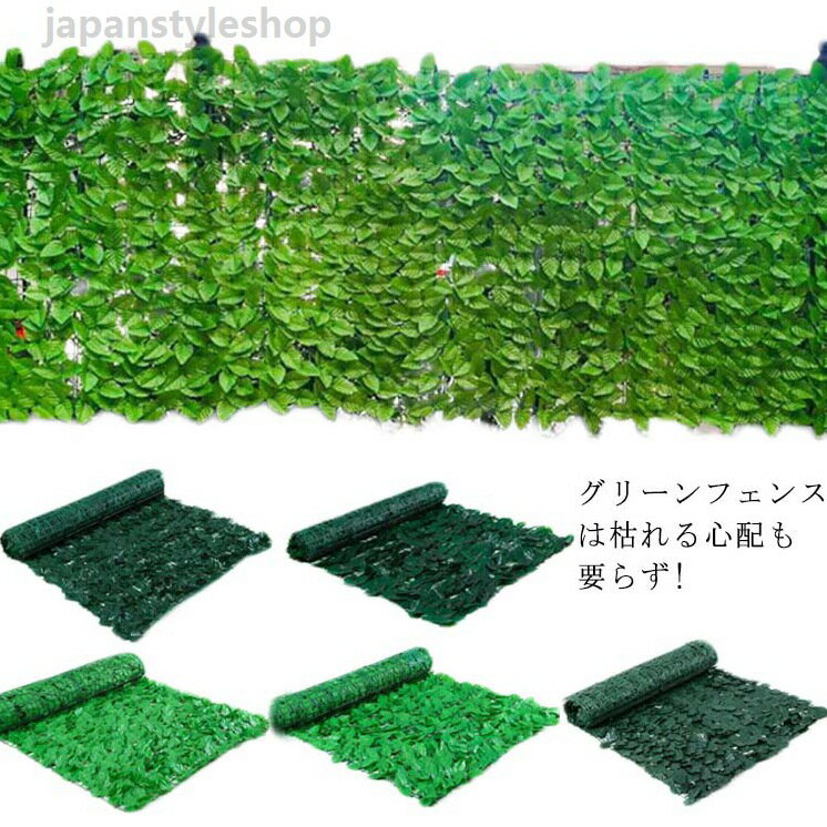 目隠しフェンス ベランダ 壁 葉っぱ カーテン グリーンフェンス 1x2M 目隠し フェンス ガーデン 窓 庭 飾り 芝生 グリーンカーテン リーフフェンス 緑のカーテン 植物 バラ 葉 トレリス 日よけ 日除け 造花 ネット サンシェード
