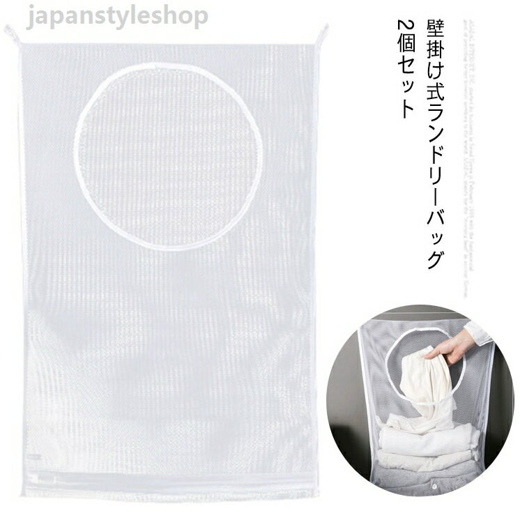 Other - 洗濯かご ランドリーバッグ 2個セット ランドリーバスケット 通気 大容量 出し入れ簡単 メッシュ シンプル 洗濯物入れ 収納袋 洗濯ネット 吊り下げ収納袋 ドア掛け 壁掛け おもちゃ