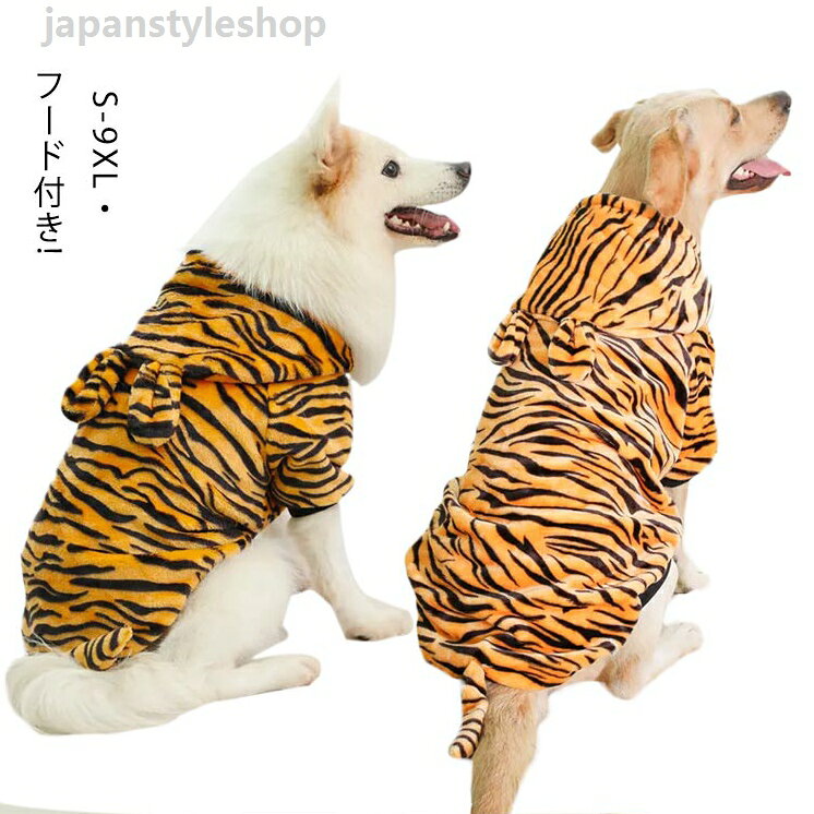 ドッグウェア 犬服 犬の服 小型犬 中型犬 犬 猫 長袖 ペット 暖かい 防寒 フード付き いぬ かわいい 大型犬 ドッグ服 ペットウエア 犬ウェア ペット服 タンクトップ カバーオール ジャンパー トレーナー アウター コート 抜け毛対策 外出 ドッグウェア 犬服 犬の服 小型犬 中型犬 タンクトップ カバーオール 犬 猫 長袖 ペット 暖かい 防寒 フード付き いぬ かわいい 大型犬 ドッグ服 ペットウエア 犬ウェアメーカー希望小売価格はメーカーカタログに基づいて掲載しています