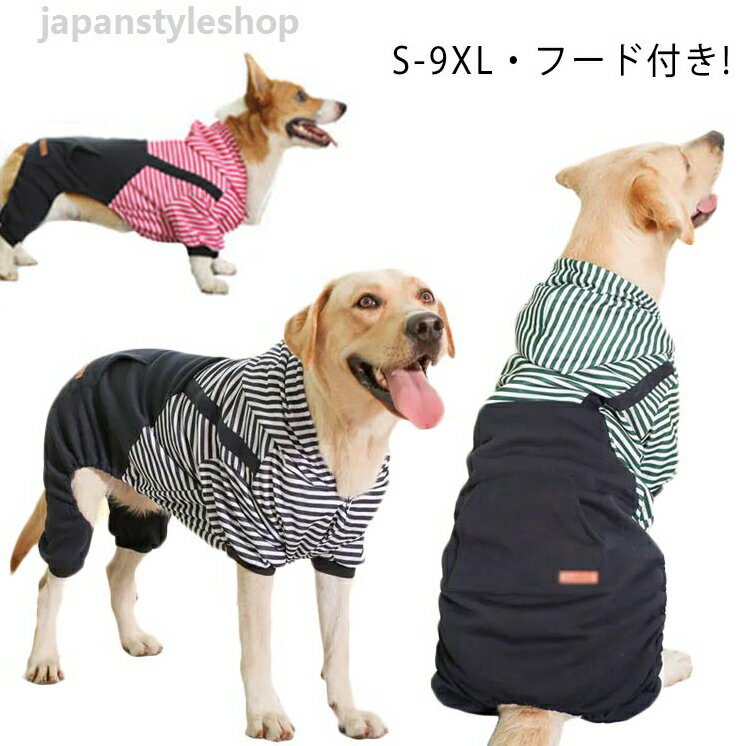 Garments - 犬服 ドッグウェア 小型犬 中型犬 カバーオール ジャンパー トレーナー アウター コート 大型犬 ドッグ服 犬ウェア ペット服 ペットウエア 犬の服 犬 猫 長袖 ペット 暖かい タンクトップ フード付き 防寒 かわいい 抜け毛対策 外出 送料無料