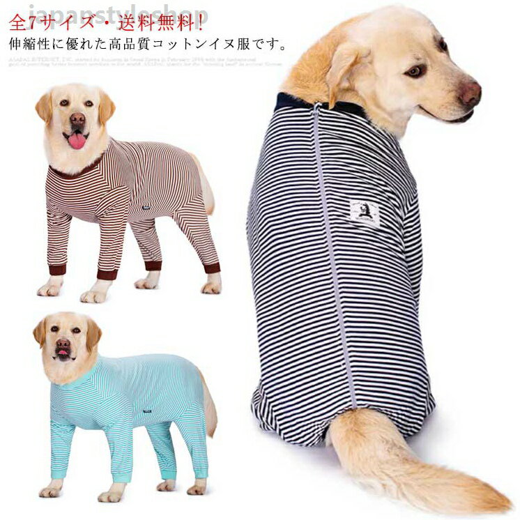 全7サイズ・送料無料! 犬服 ドッグウェア 中型犬 大型犬 タンクトップ カバーオール ペット服 ペットウエア 犬 愛犬 ジャンパー 送料無料 ペット用品 長袖 小型犬 トレーナー アウター コート ドッグ服 ストレッチ 防寒 かわいい
