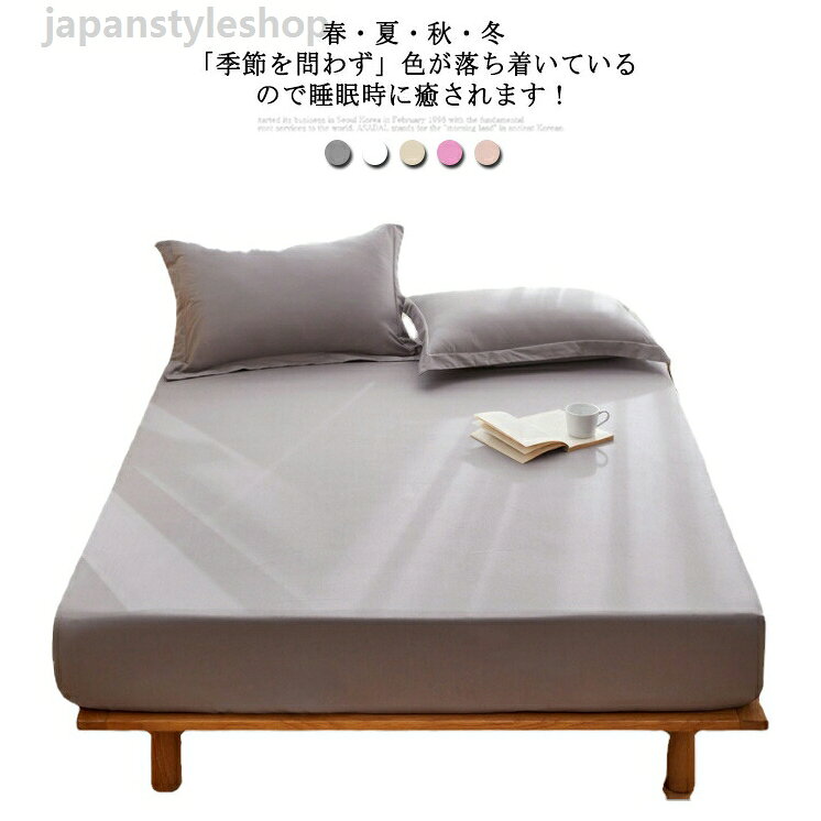 マットレスカバー ボックスシーツ シングル オールシーズン おしゃれ シンプル 快眠 肌に優しい ゴム付き ホテル品質 プレーンコレクション 柔らかい ベッドカバー 綿100% 180×200cm ボックスシーツ シングル ベッドカバー 綿100% 180×200cm オールシーズン おしゃれ シンプル 快眠 肌に優しい ゴム付き ホテル品質メーカー希望小売価格はメーカーカタログに基づいて掲載しています